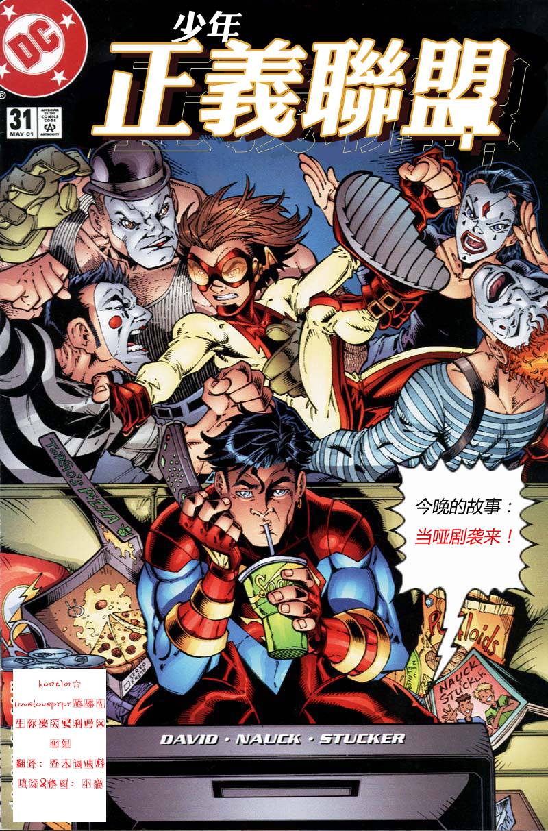 少年正义联盟1998第31卷图