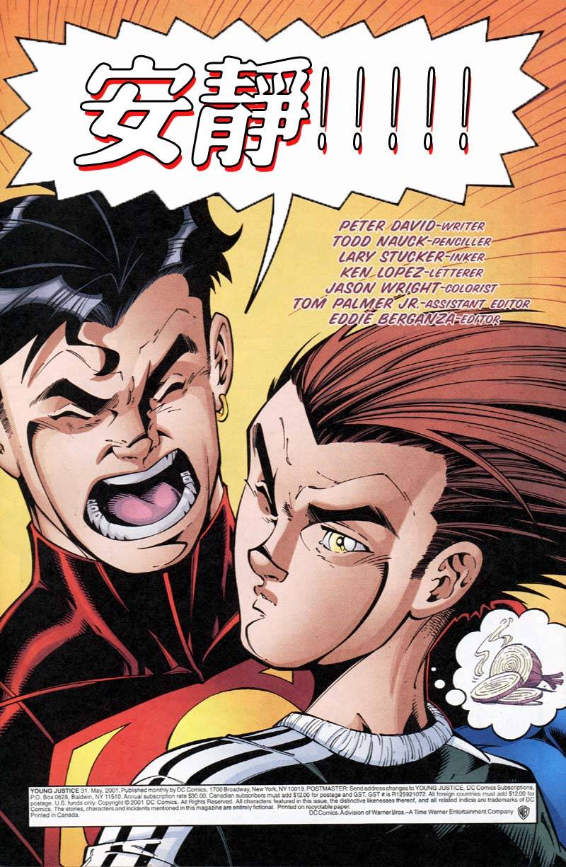 少年正义联盟1998第31卷图