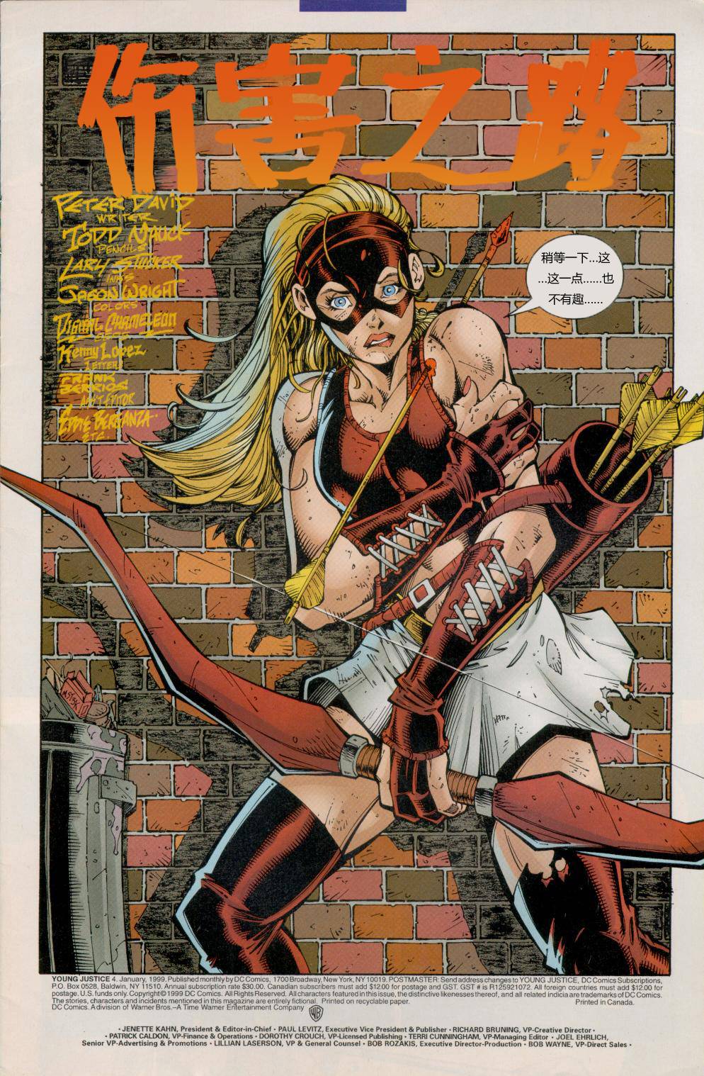 少年正义联盟1998第4卷图