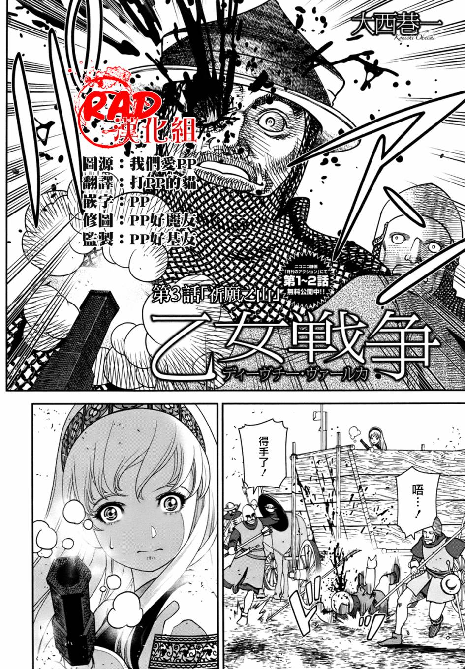 少女战争第3话图