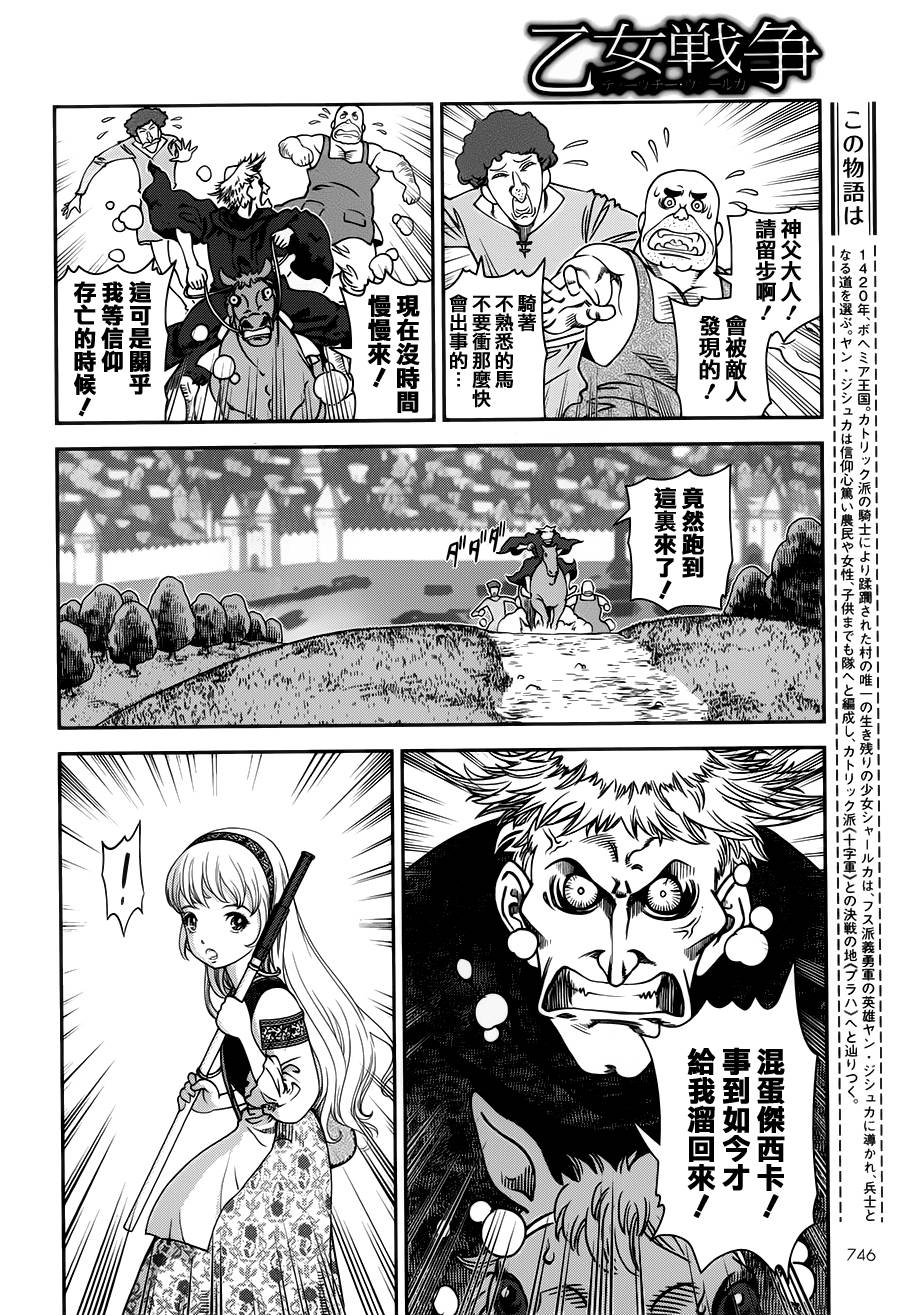 少女战争第6话图