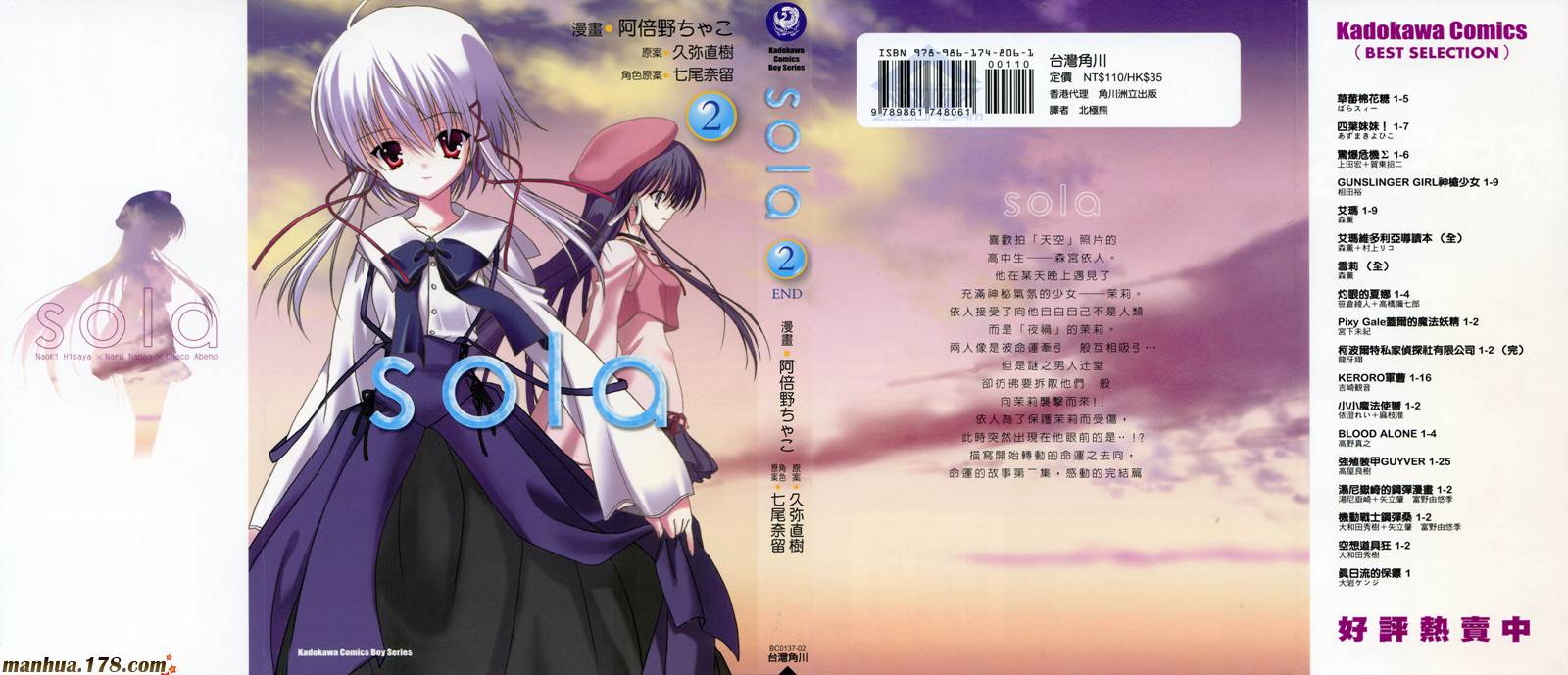 Sola 天空第2卷图