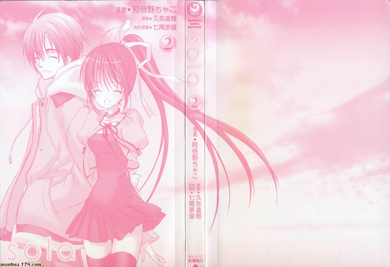 Sola 天空第2卷图