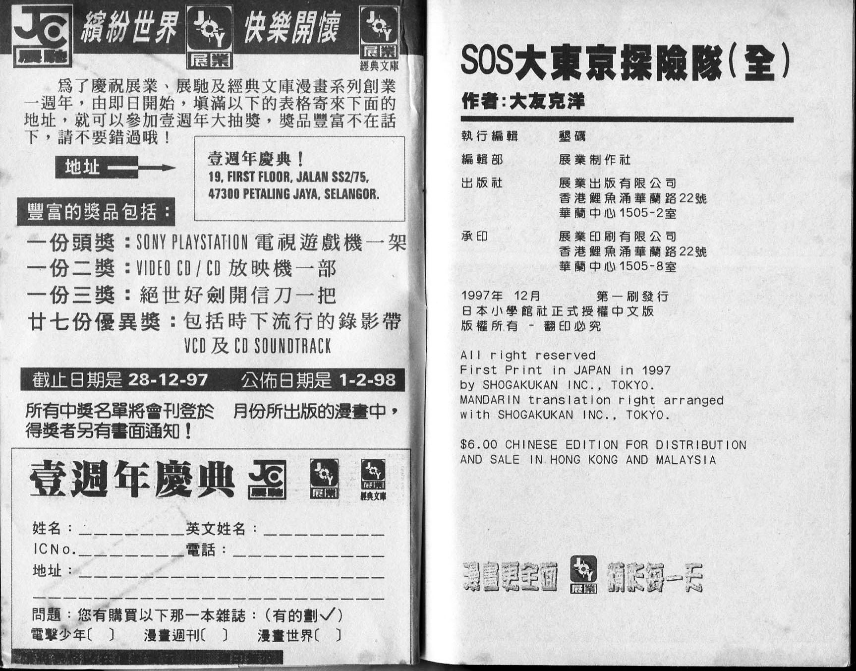 SOS大东京探险队全1卷图
