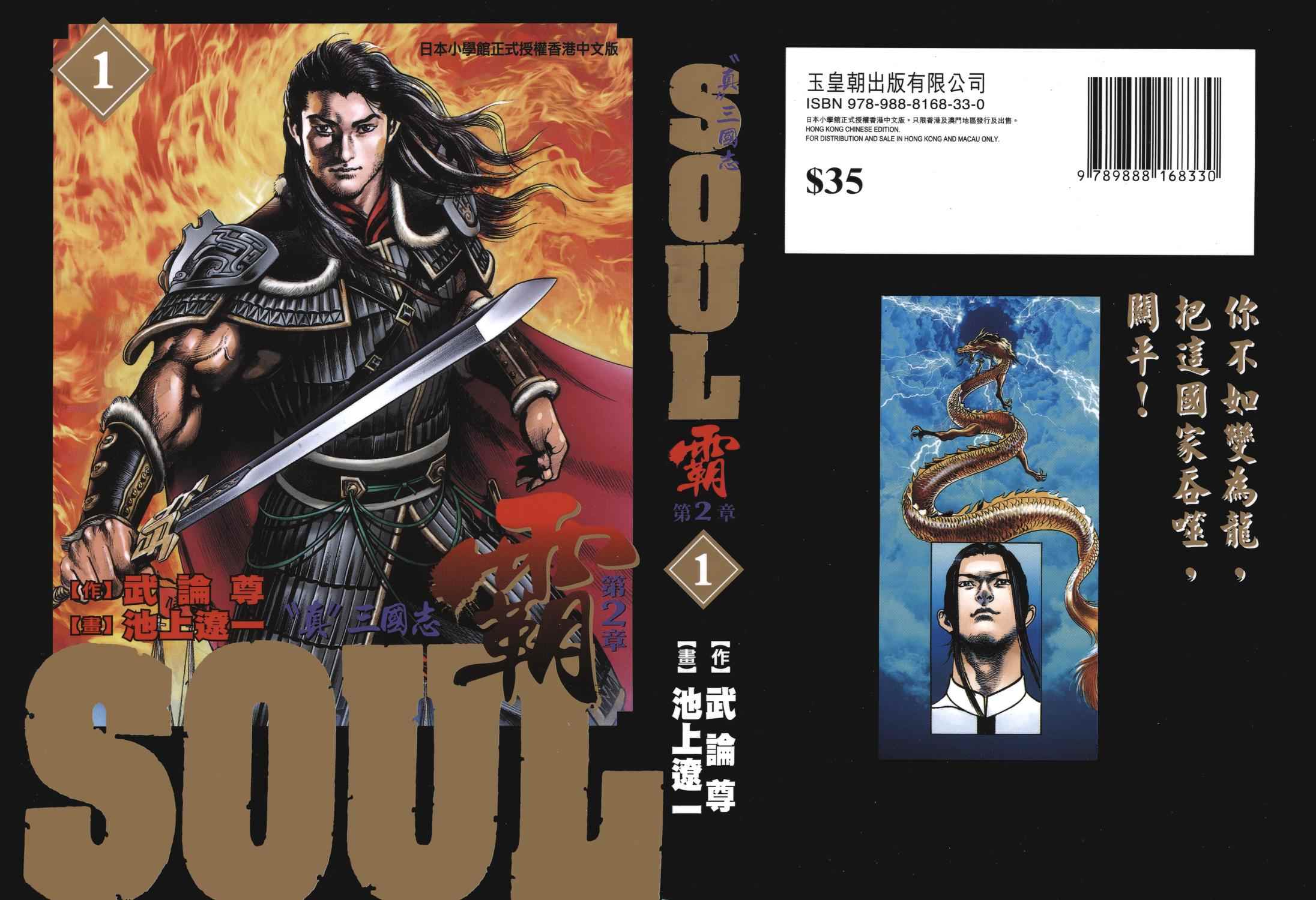 SOUL霸-第2章-第1卷图