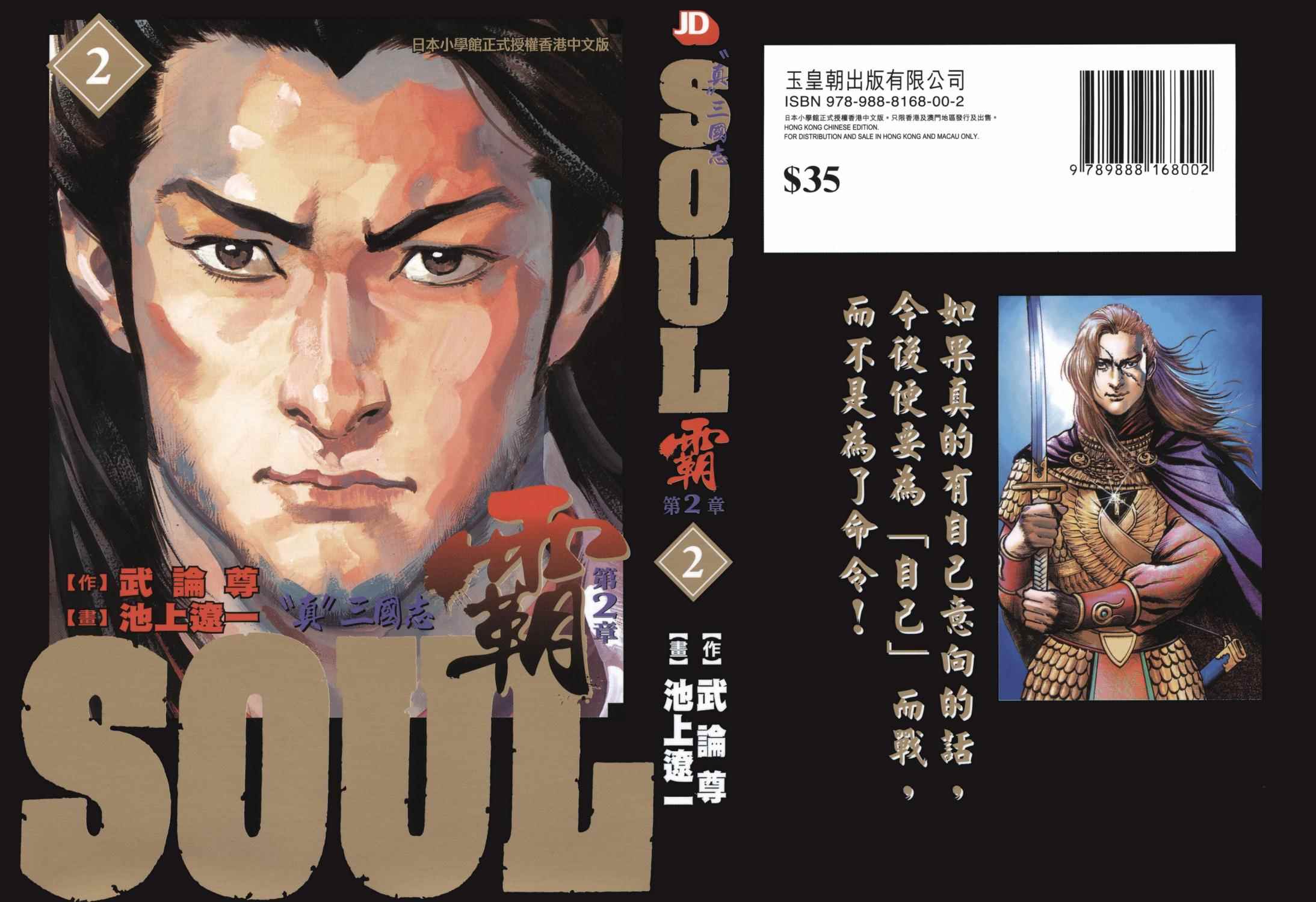 SOUL霸-第2章-第2卷图