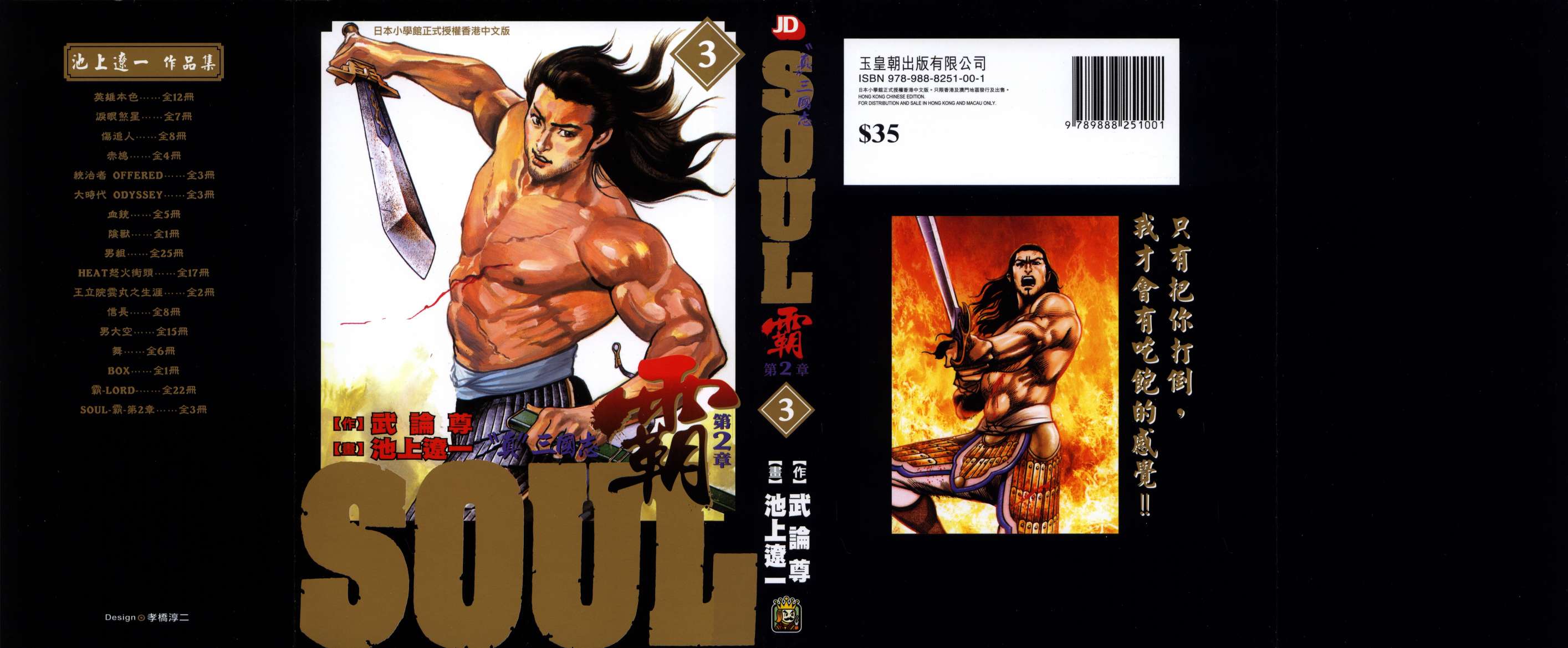 SOUL霸-第2章-第3卷图