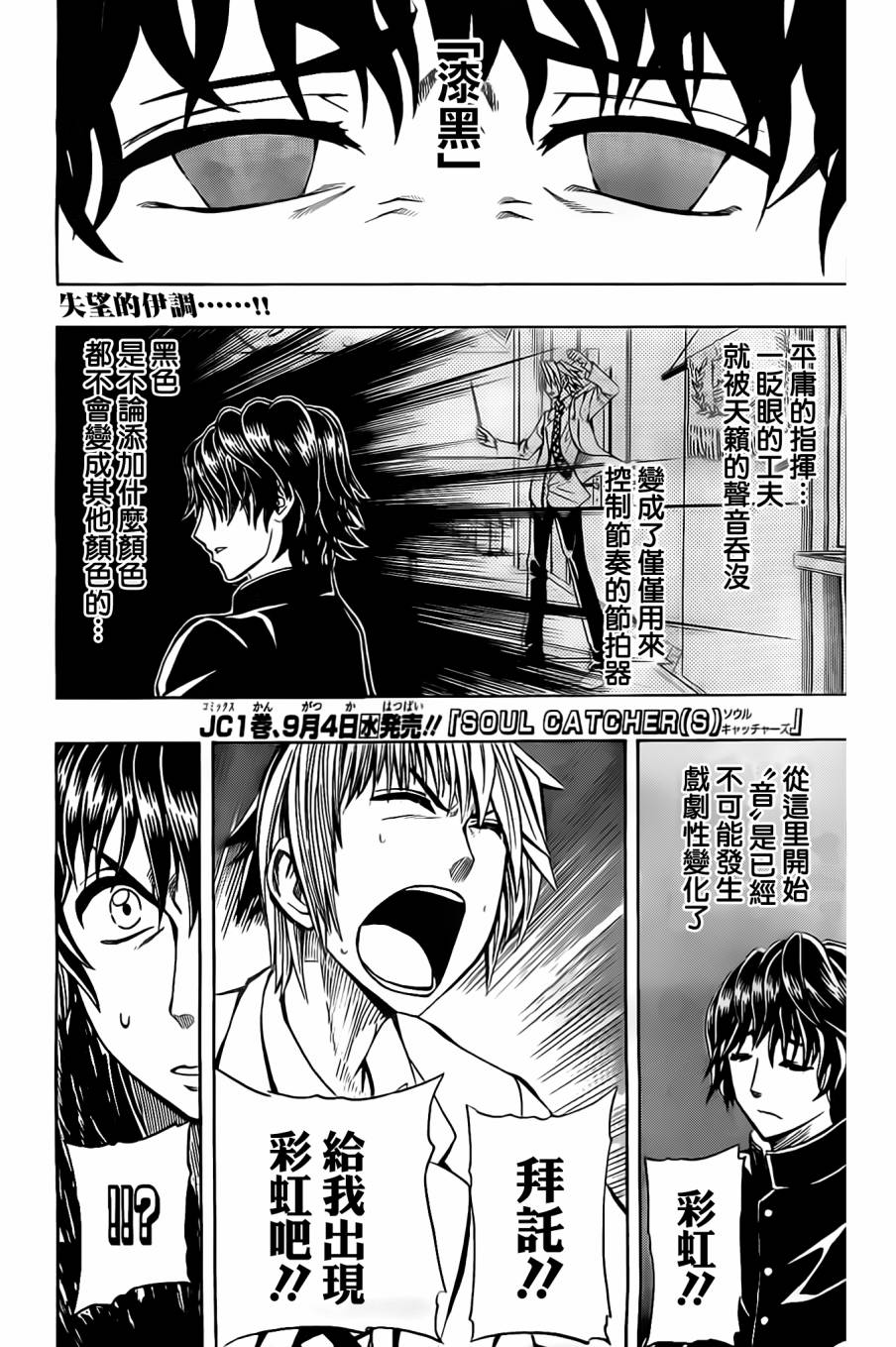 Soul Catcher(s)第11话图