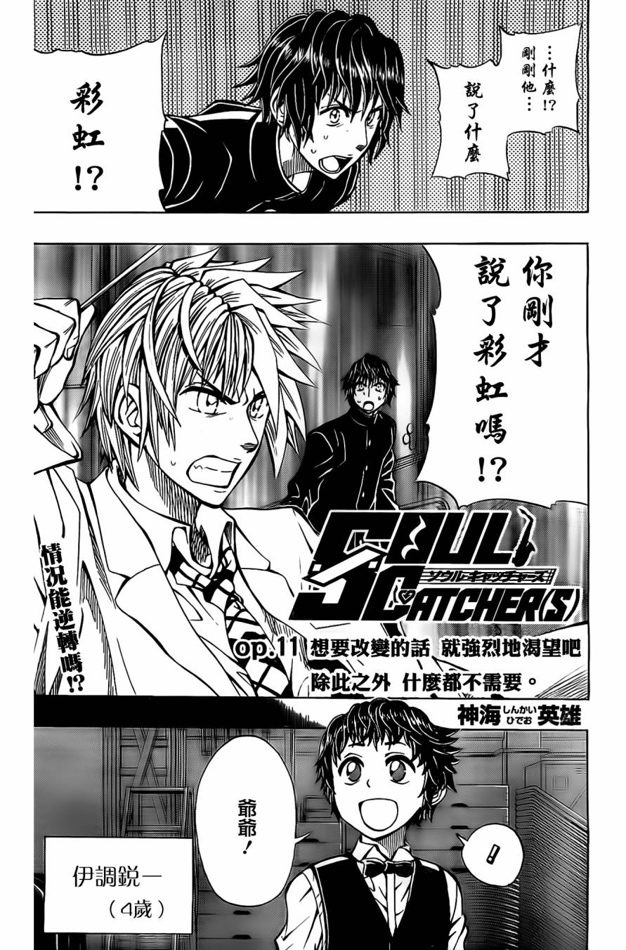 Soul Catcher(s)第11话图