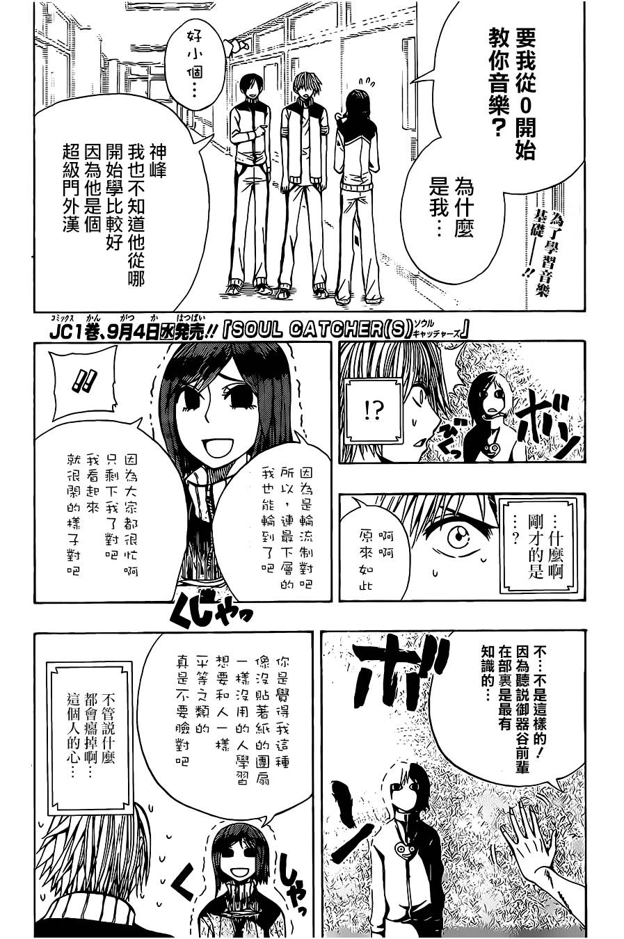 Soul Catcher(s)第12话图