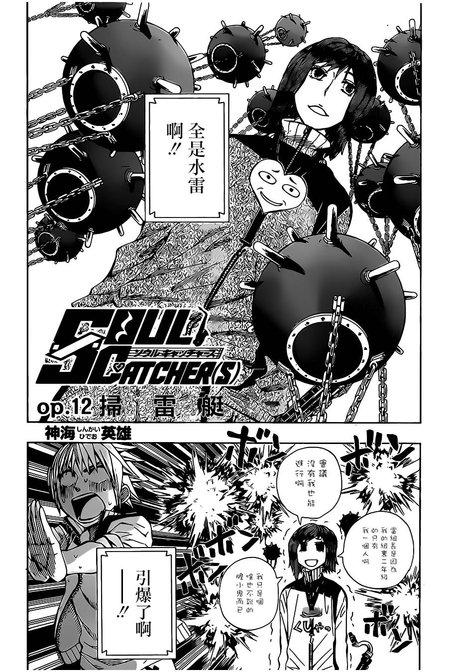 Soul Catcher(s)第12话图