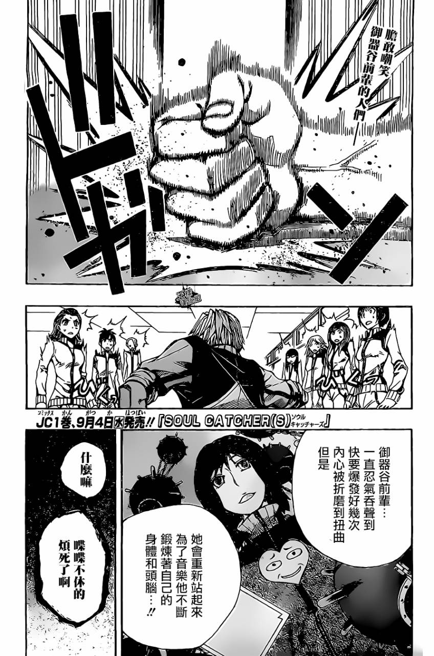 Soul Catcher(s)第13话图