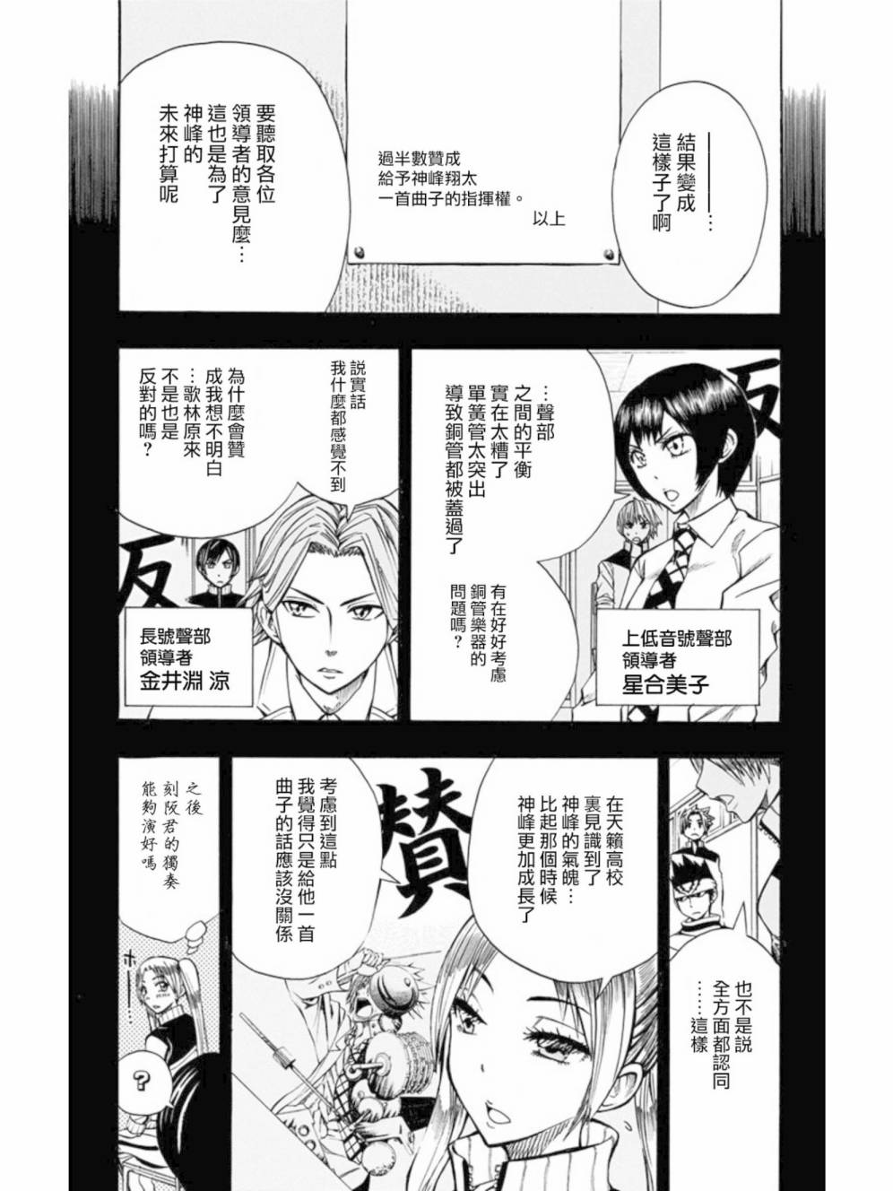 Soul Catcher(s)第16话图