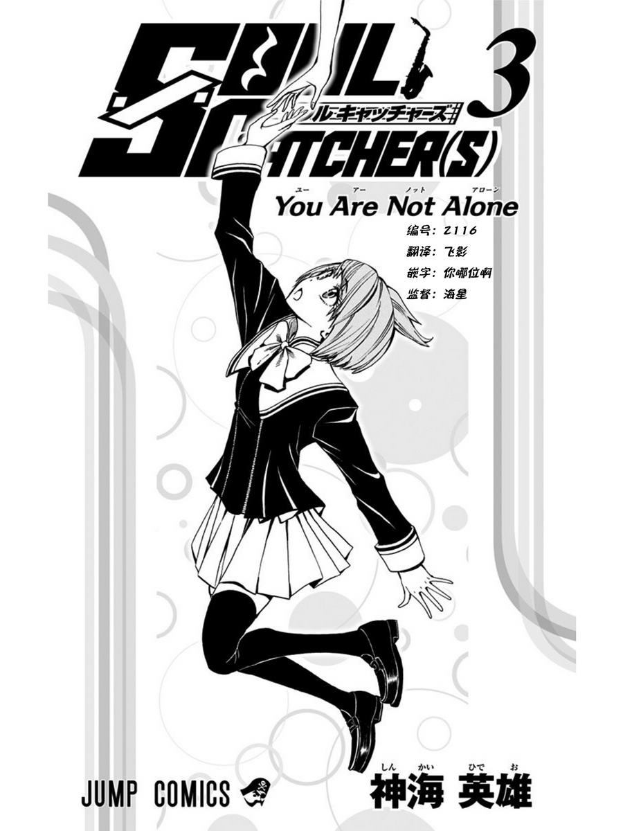 Soul Catcher(s)第17话图