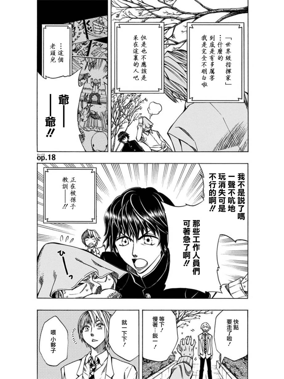 Soul Catcher(s)第18话图