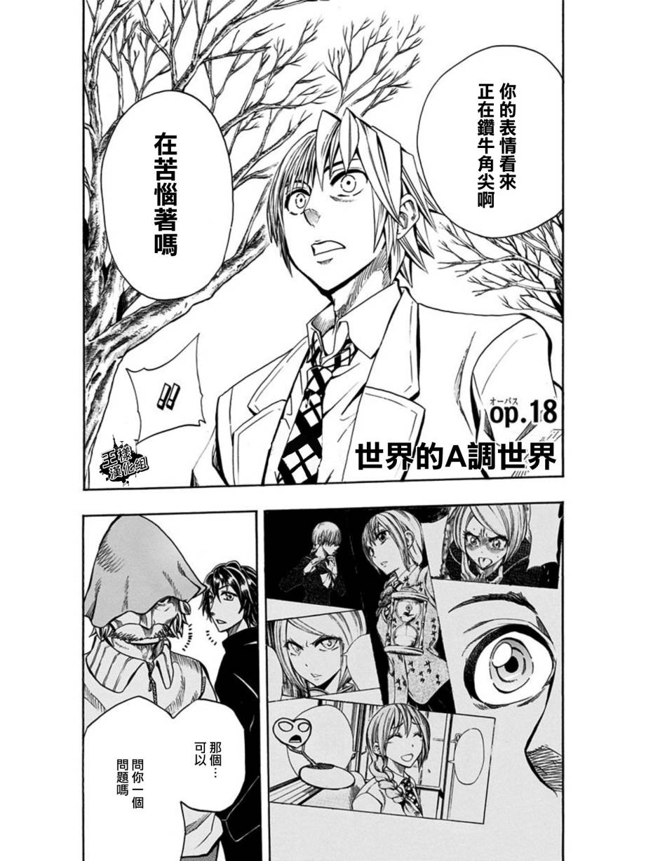 Soul Catcher(s)第18话图