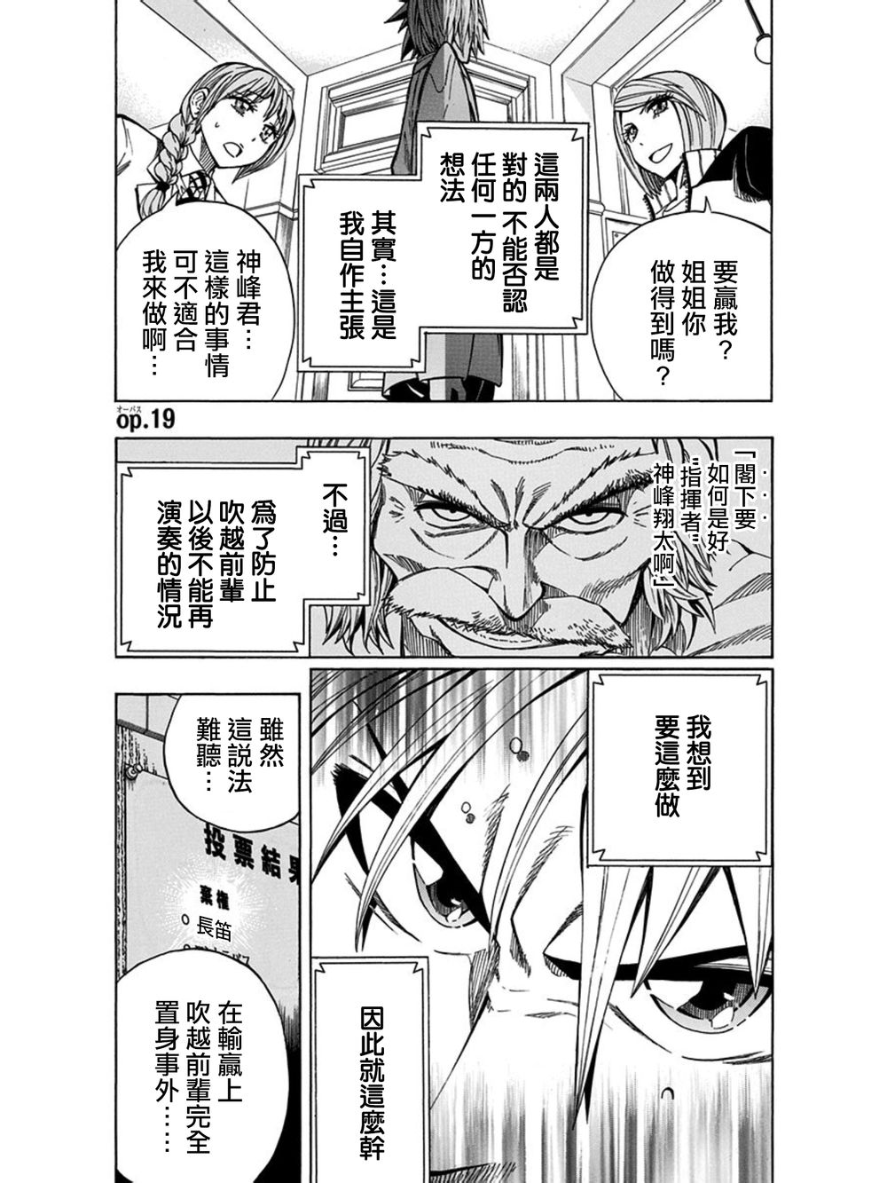 Soul Catcher(s)第19话图