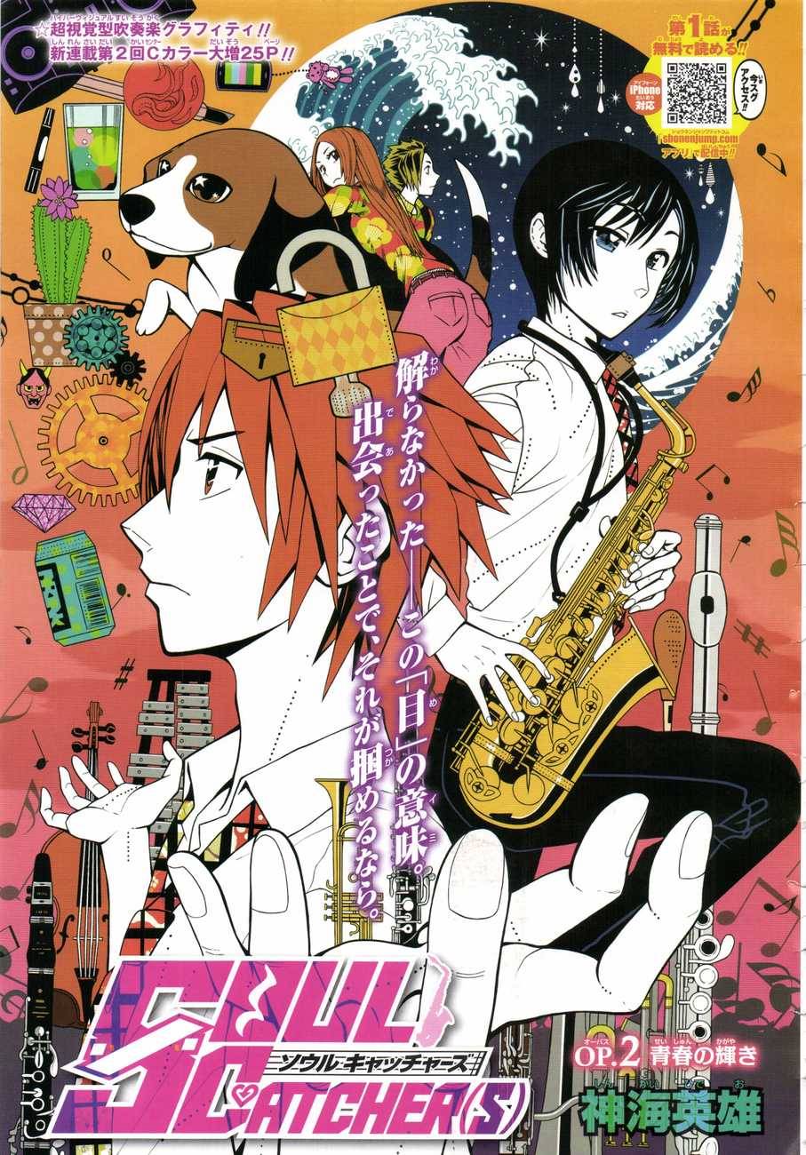 Soul Catcher(s)第2话图