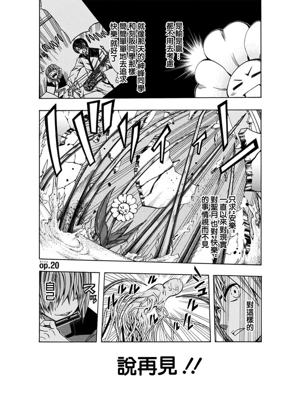 Soul Catcher(s)第20话图