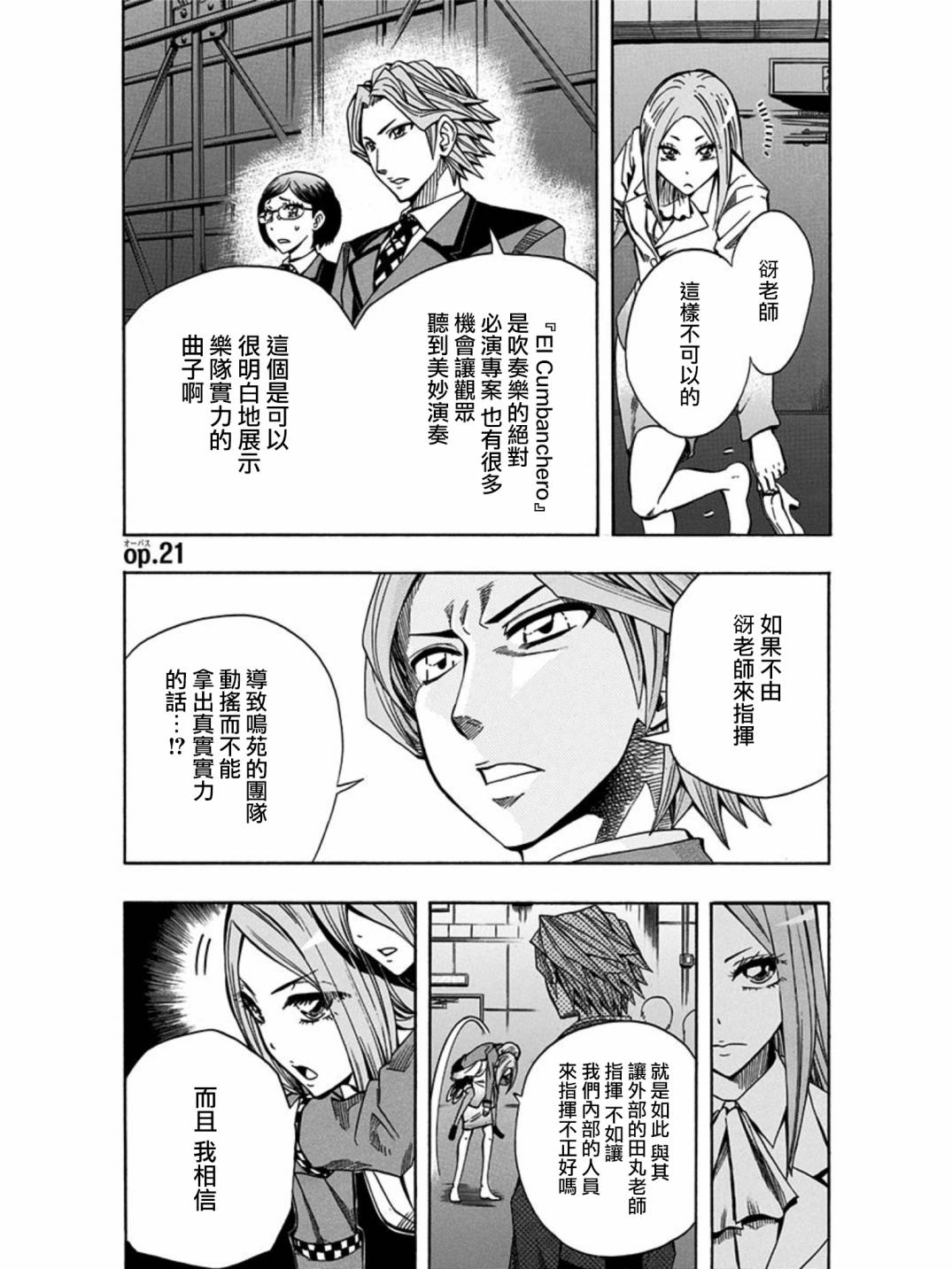 Soul Catcher(s)第21话图