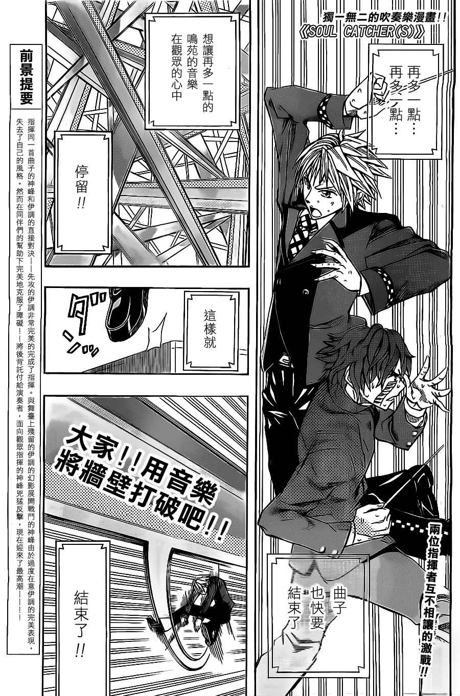 Soul Catcher(s)第24话图