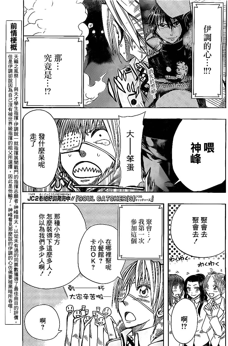 Soul Catcher(s)第25话图