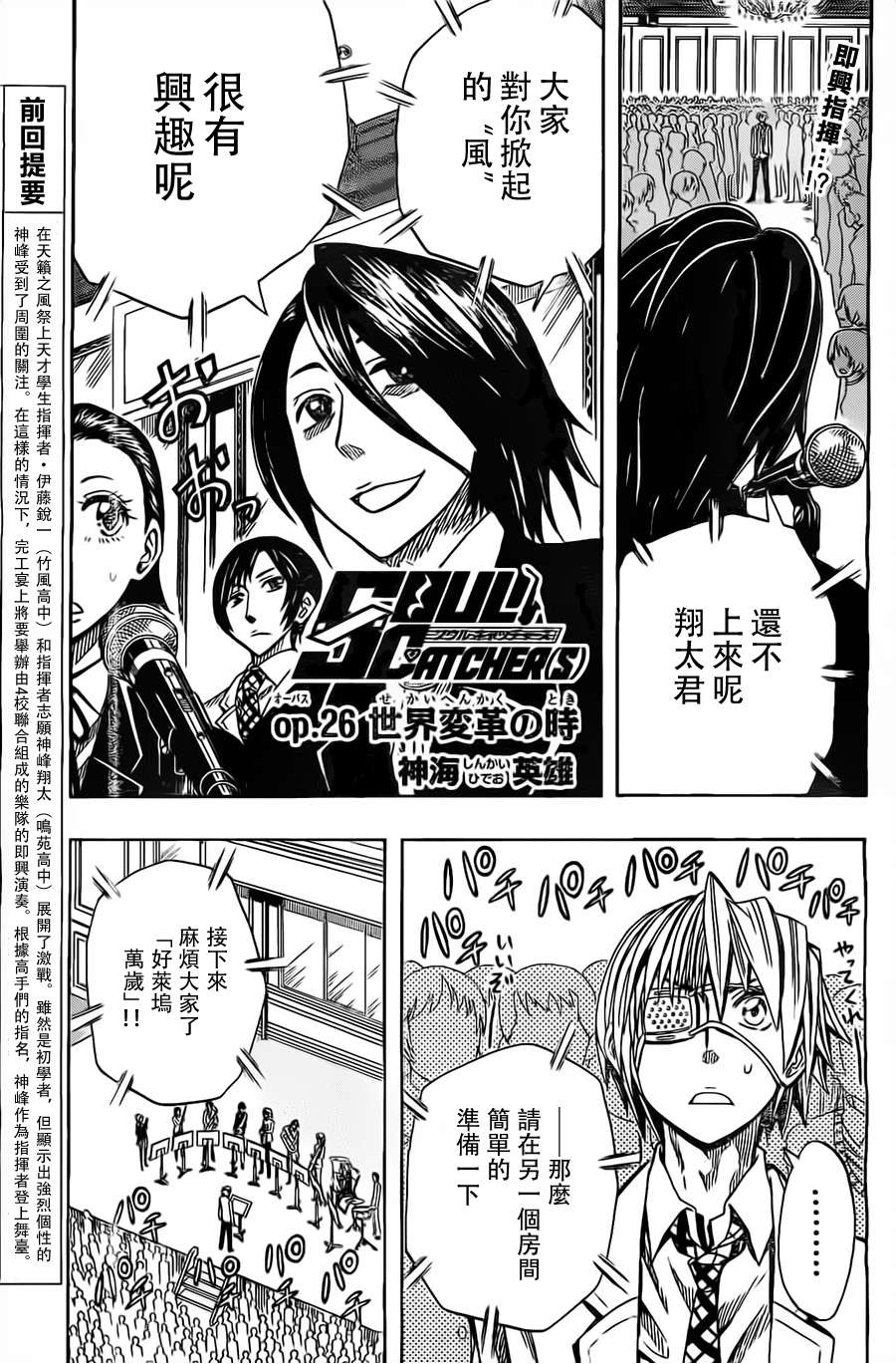 Soul Catcher(s)第26话图
