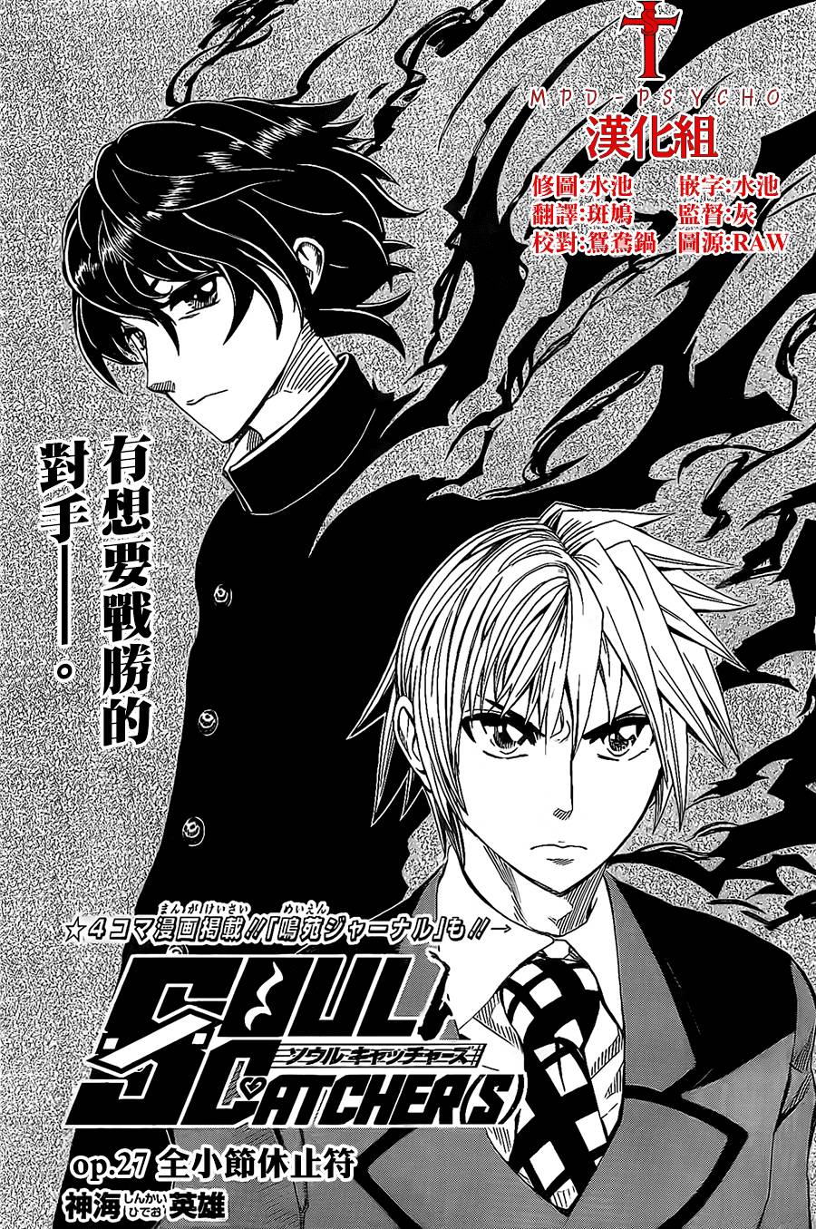 Soul Catcher(s)第27话图