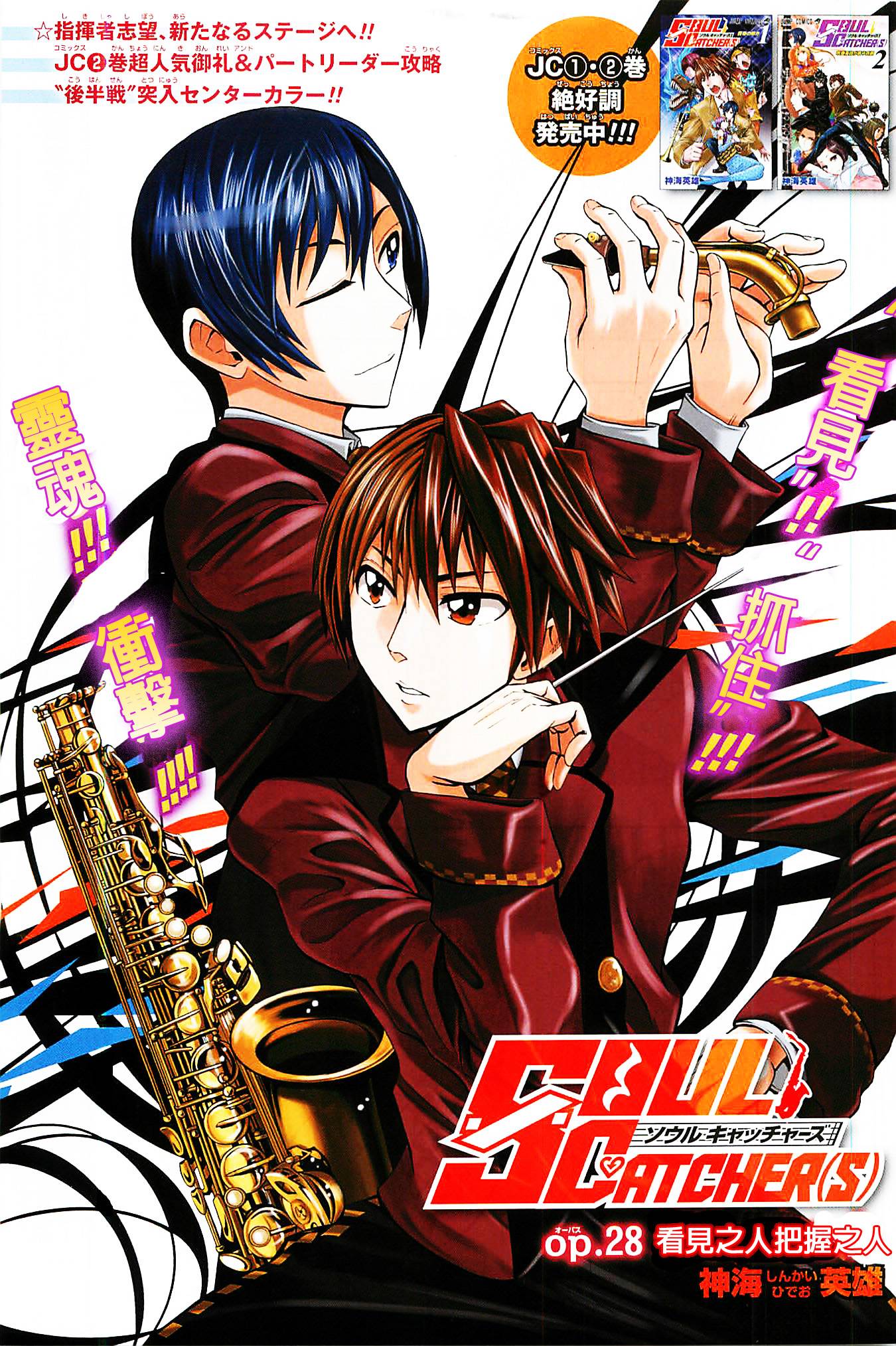 Soul Catcher(s)第28话图