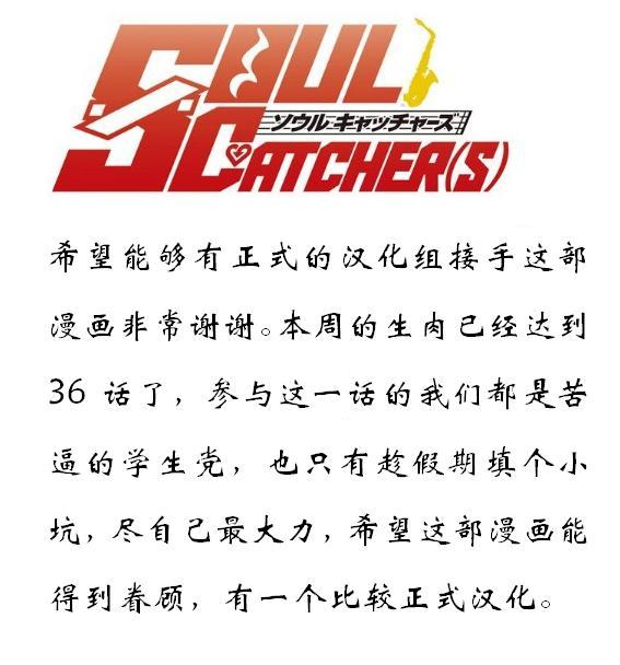 Soul Catcher(s)第3话图