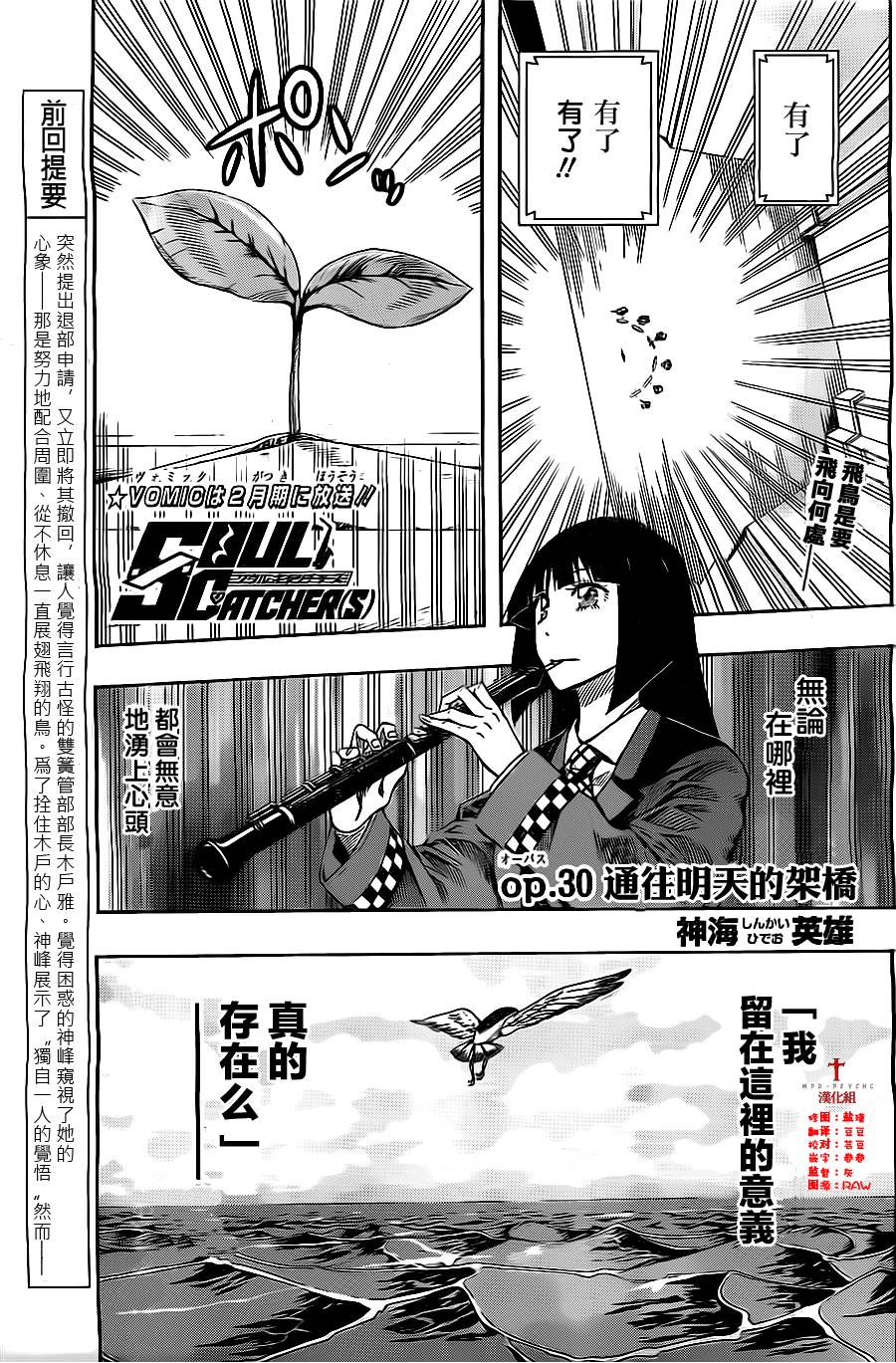 Soul Catcher(s)第30话图