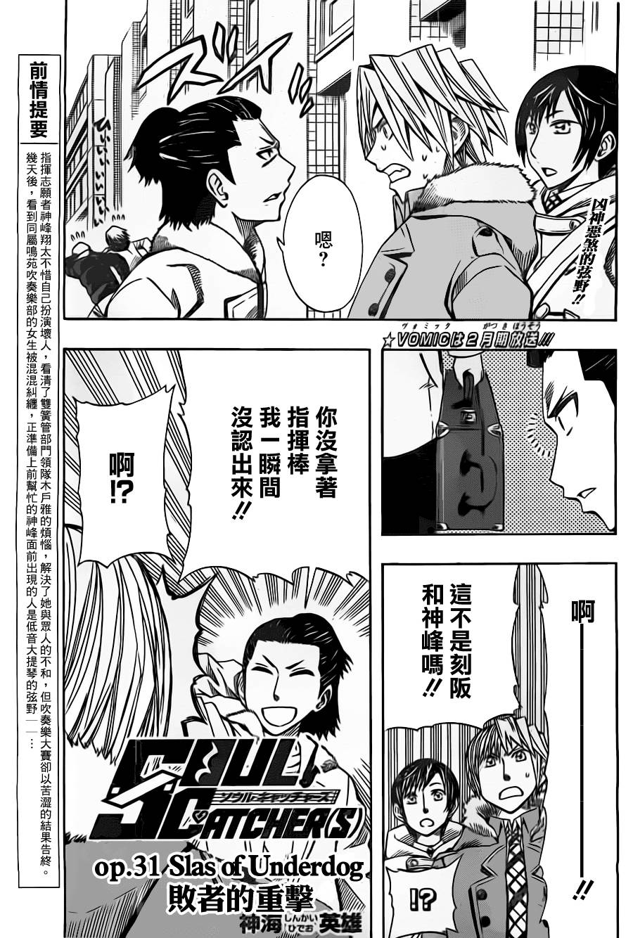 Soul Catcher(s)第31话图