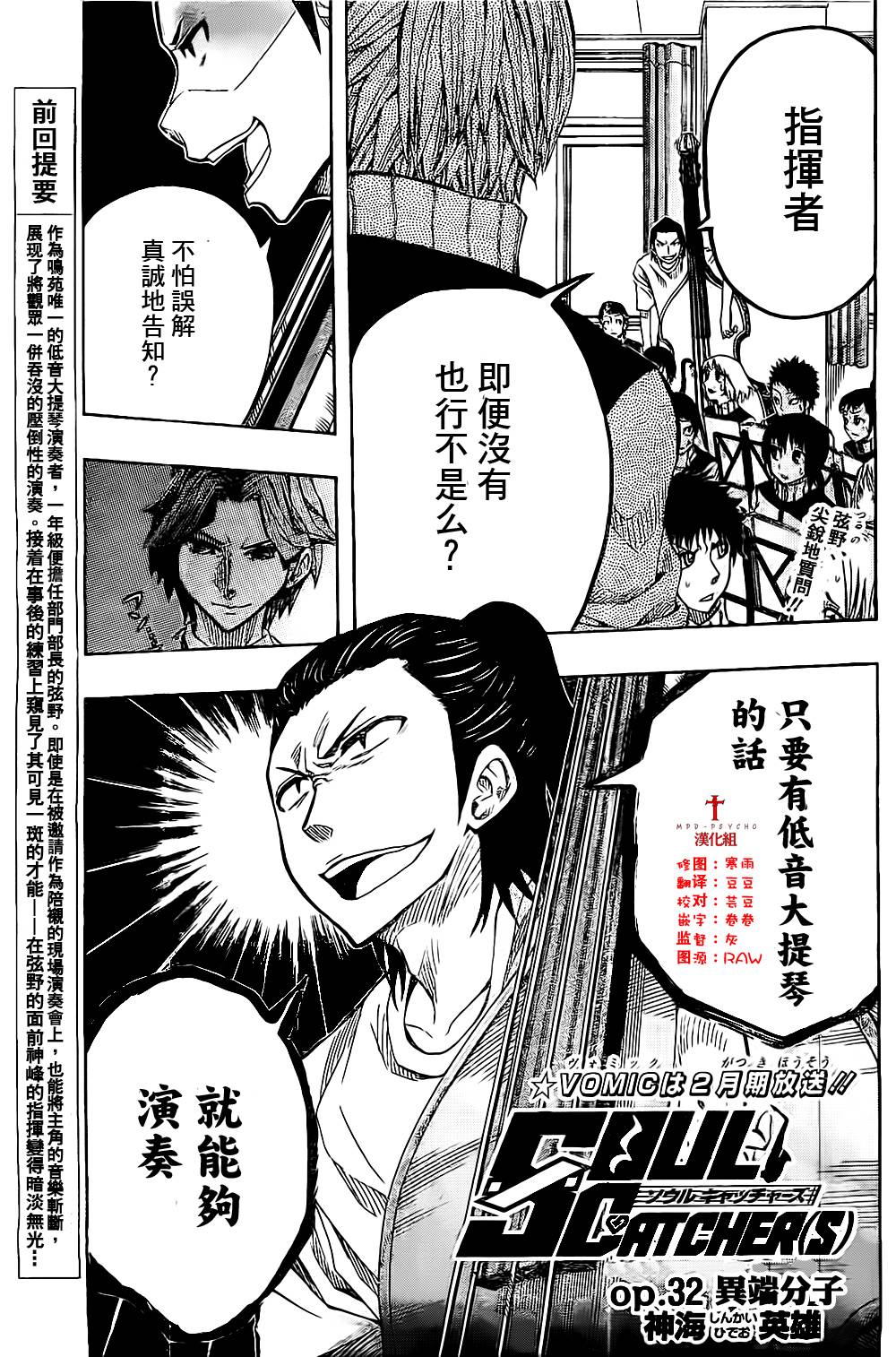 Soul Catcher(s)第32话图