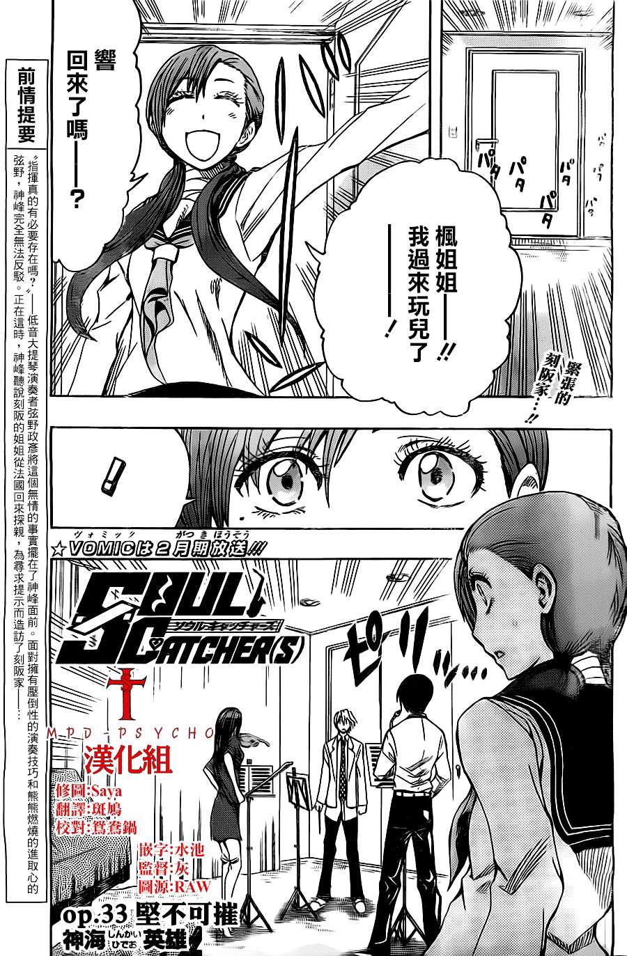 Soul Catcher(s)第33话图