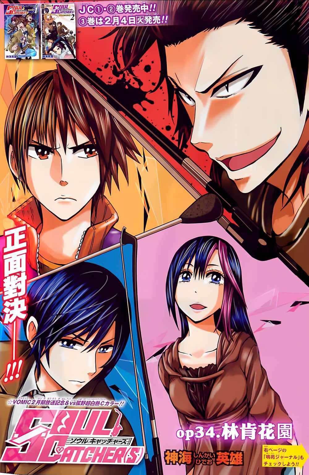 Soul Catcher(s)第34话图