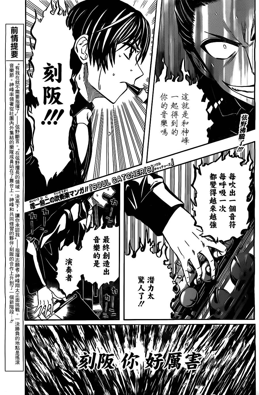 Soul Catcher(s)第35话图