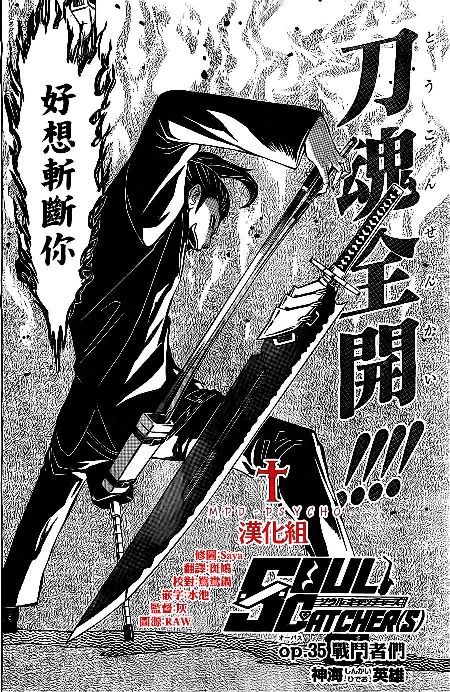 Soul Catcher(s)第35话图