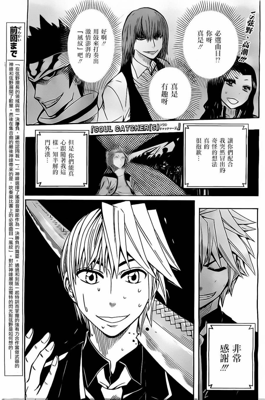 Soul Catcher(s)第36话图