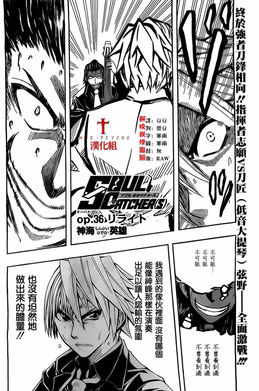 Soul Catcher(s)第36话图