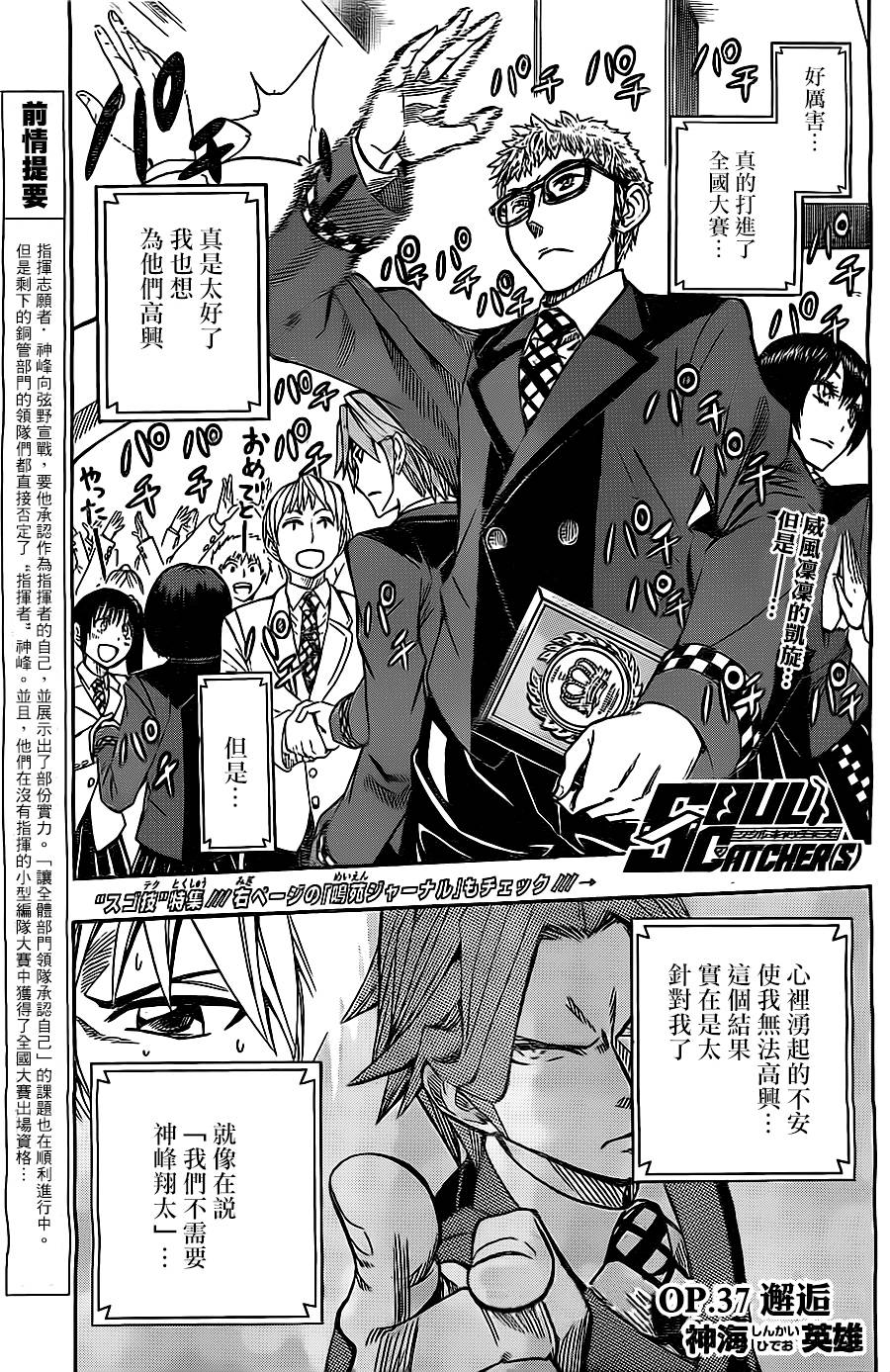 Soul Catcher(s)第37话图
