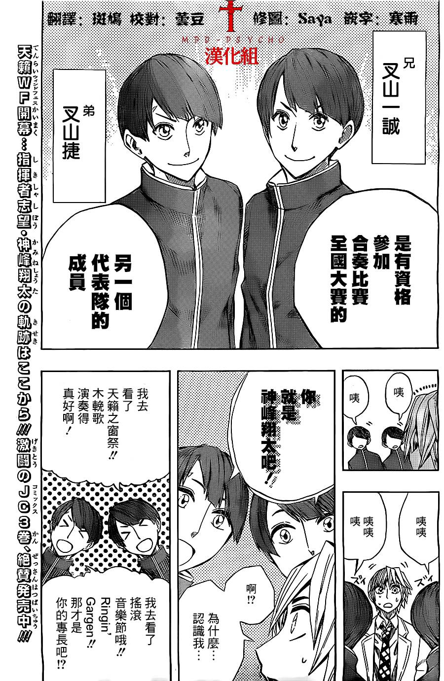 Soul Catcher(s)第37话图