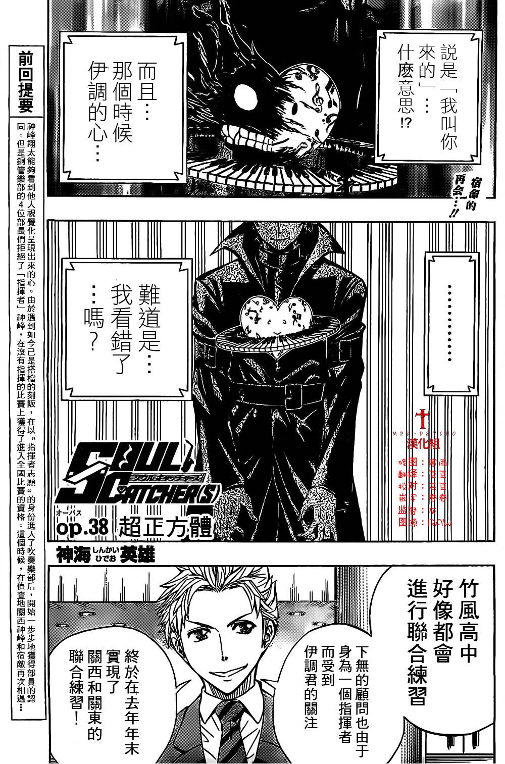 Soul Catcher(s)第38话图