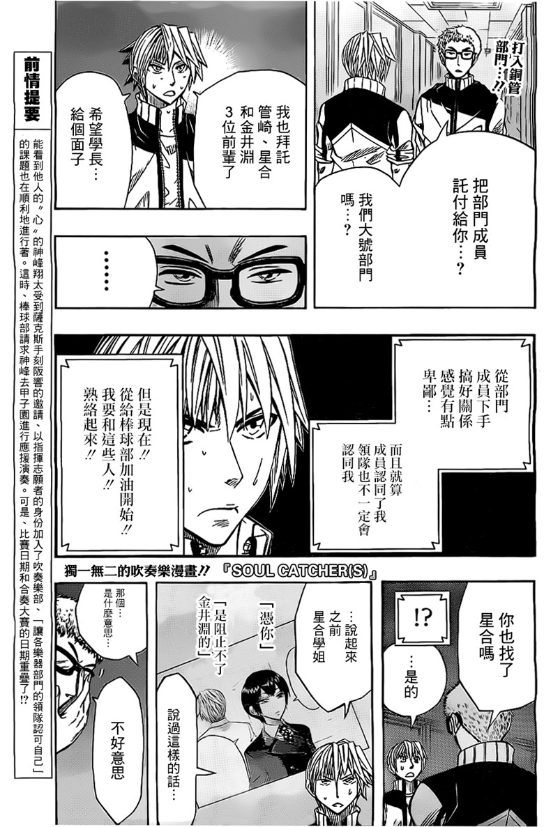 Soul Catcher(s)第39话图