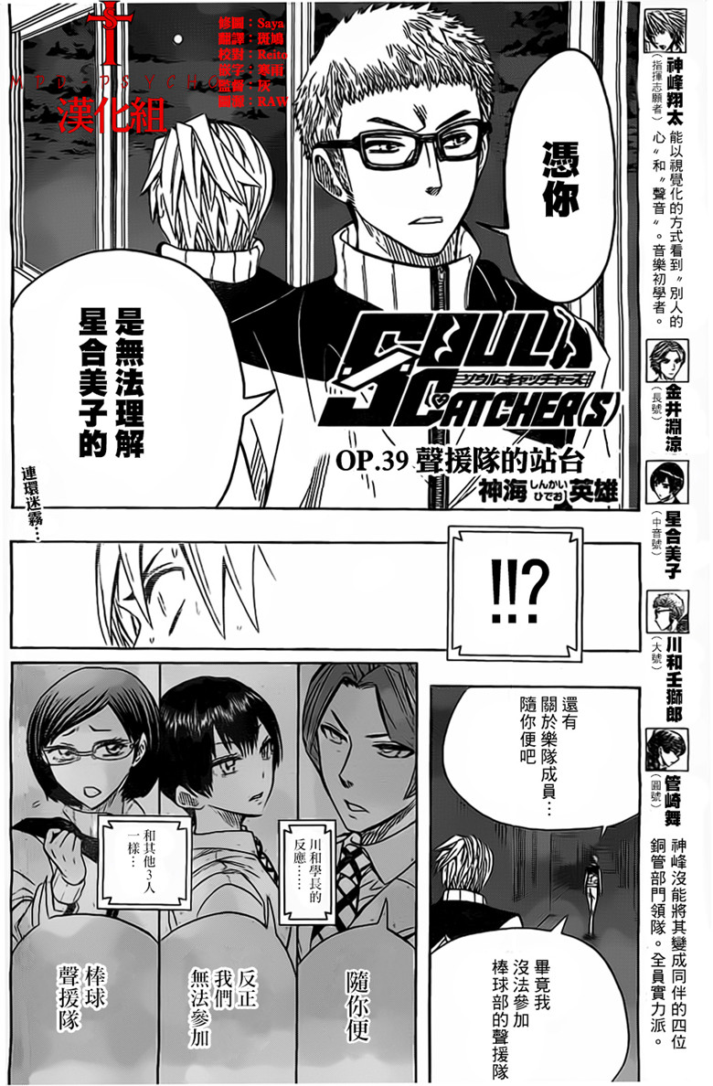 Soul Catcher(s)第39话图
