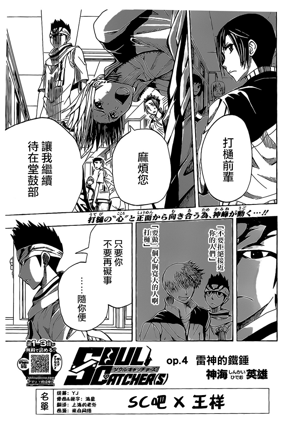 Soul Catcher(s)第4话图