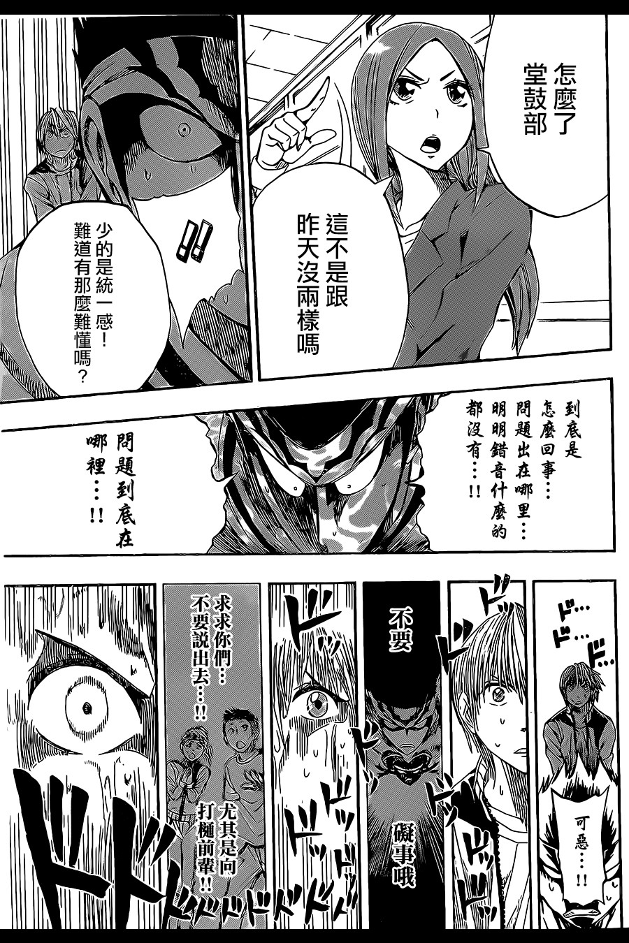 Soul Catcher(s)第4话图