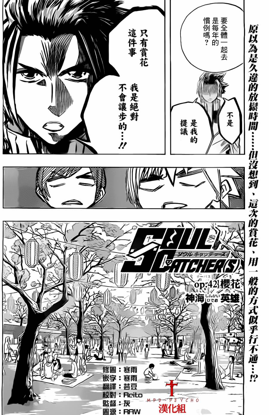 Soul Catcher(s)第42话图