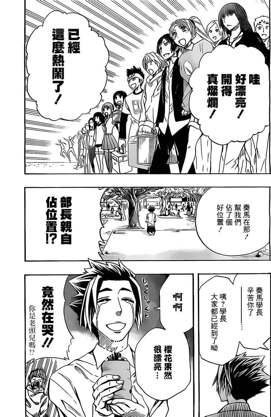 Soul Catcher(s)第42话图