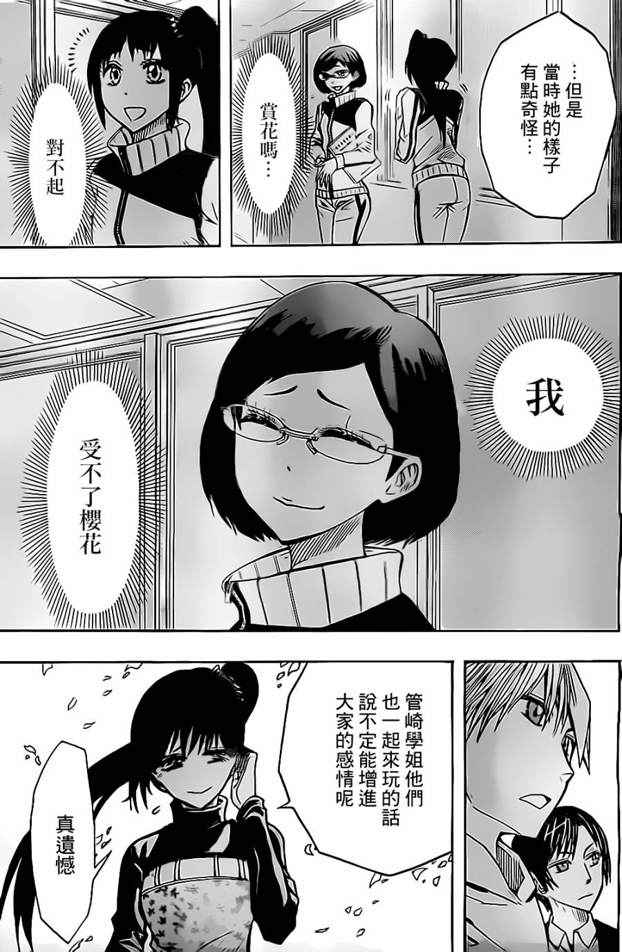 Soul Catcher(s)第42话图