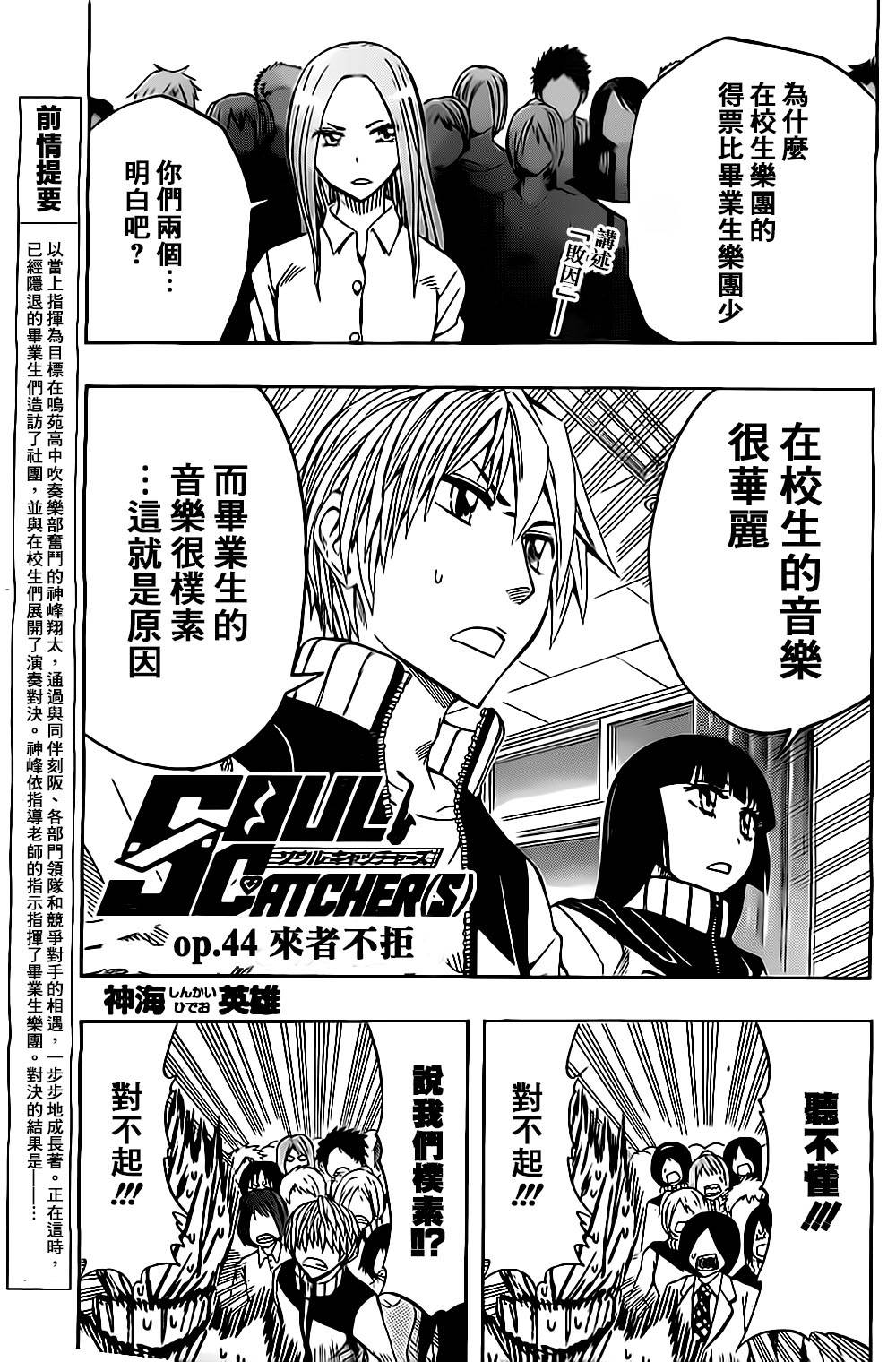 Soul Catcher(s)第44话图